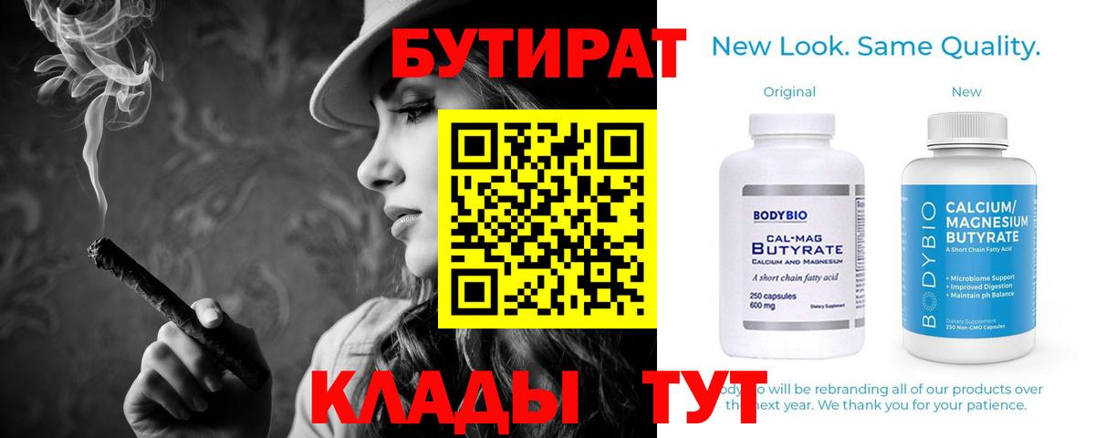 Бутират бутандиол Беслан