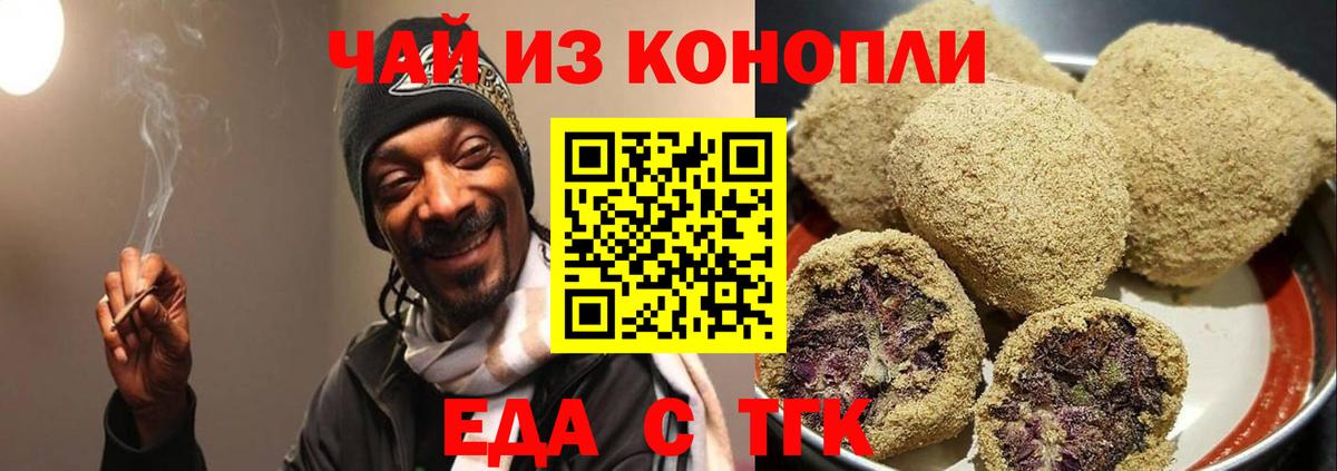 Беслан  Печенье с ТГК конопля  Вход с VPN 