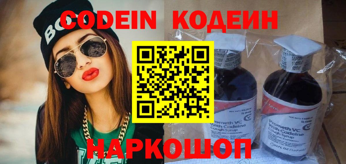 Беслан  Codein Purple Drank  Вход с VPN 