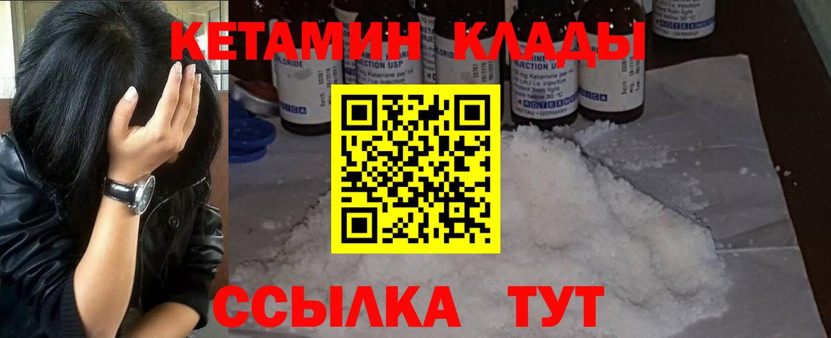 Кетамин ketamine  Кетамин VHQ  Беслан  Вход с VPN 