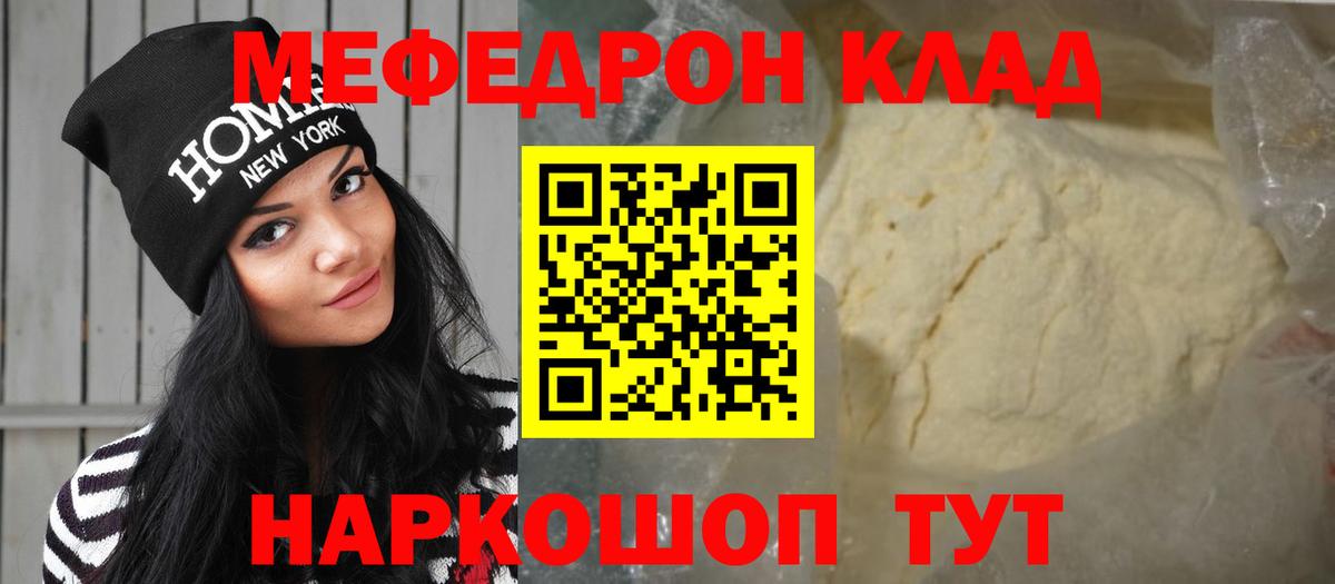 Беслан  МЯУ-МЯУ mephedrone  Вход с VPN  МЯУ-МЯУ  МЕФ VHQ 