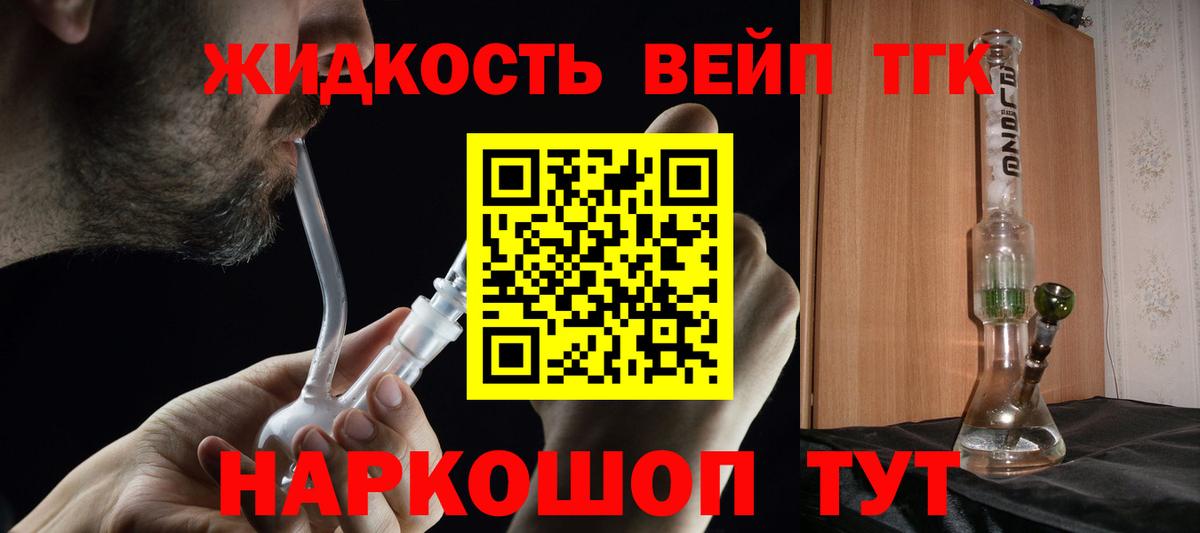 ТГК вейп с тгк Беслан